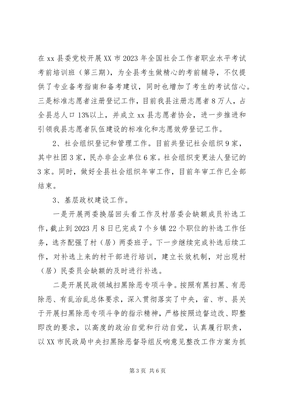 2023年县民政局工作总结及工作谋划2.docx_第3页