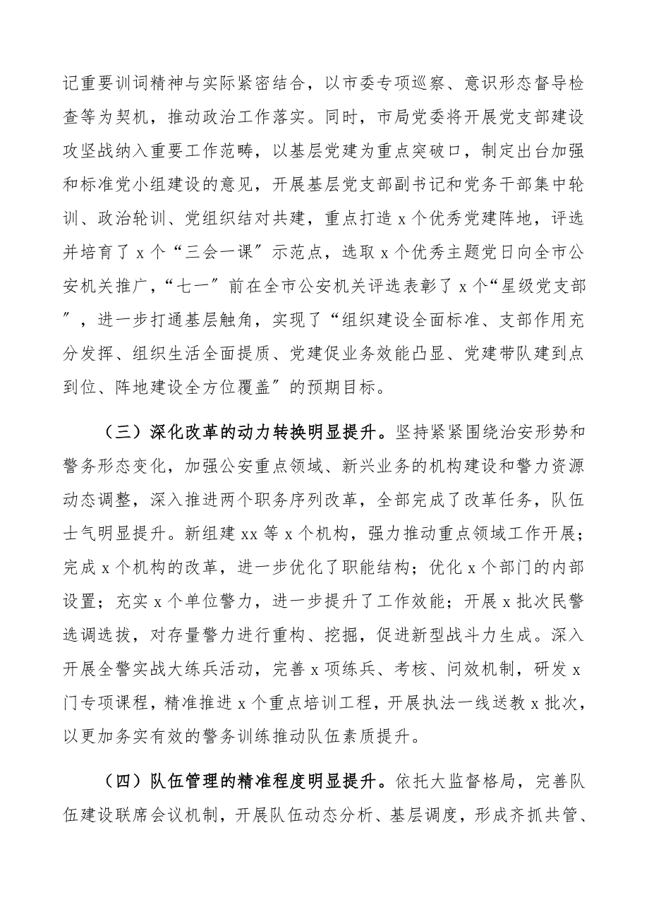 公安机关2023年政治工作总结及2023年工作谋划年度工作总结和工作计划精编.docx_第2页