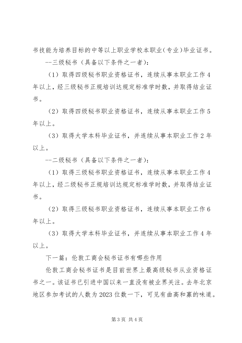 2023年秘书国家职业标准.docx_第3页