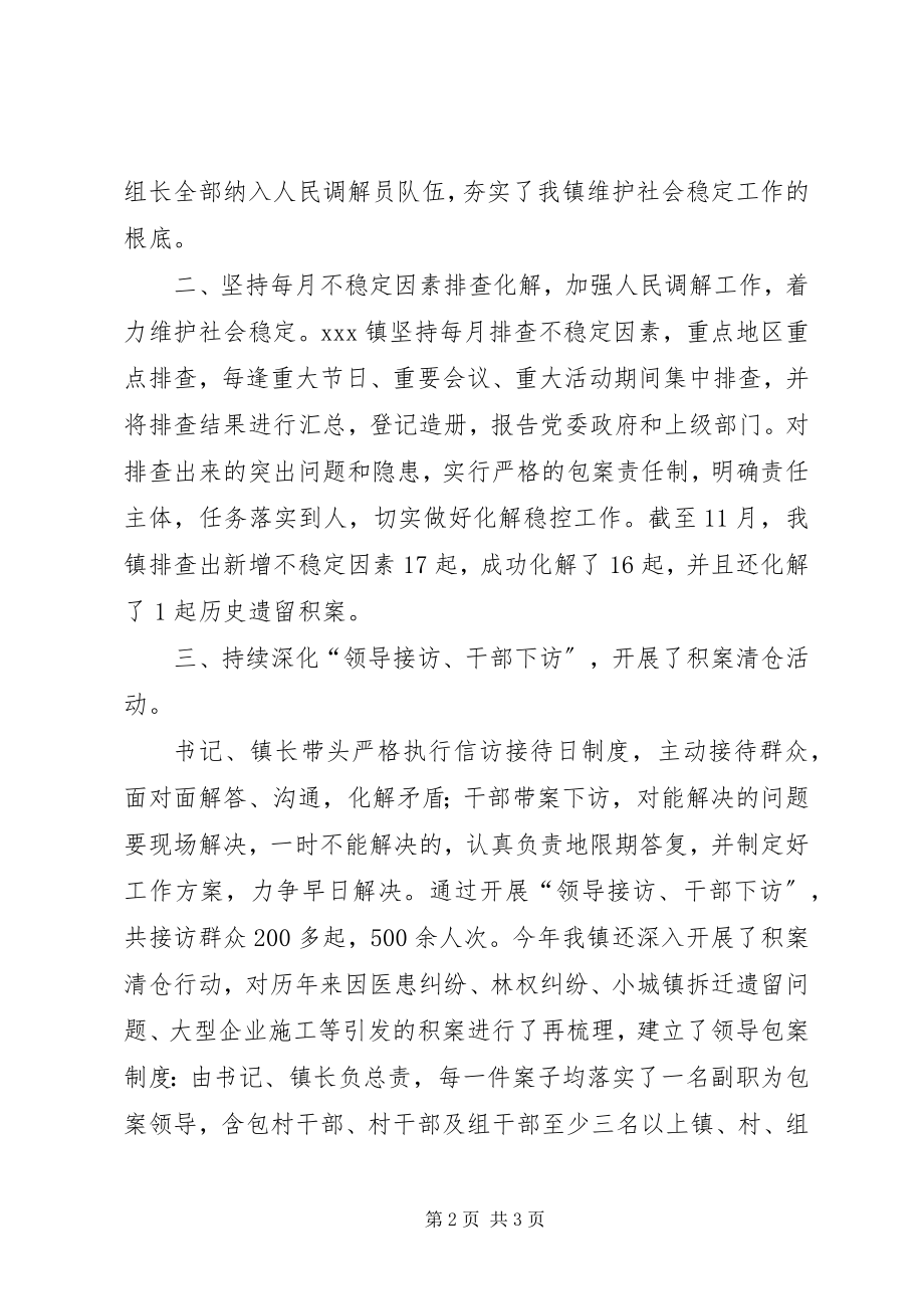 2023年乡镇维稳建设工作总结.docx_第2页