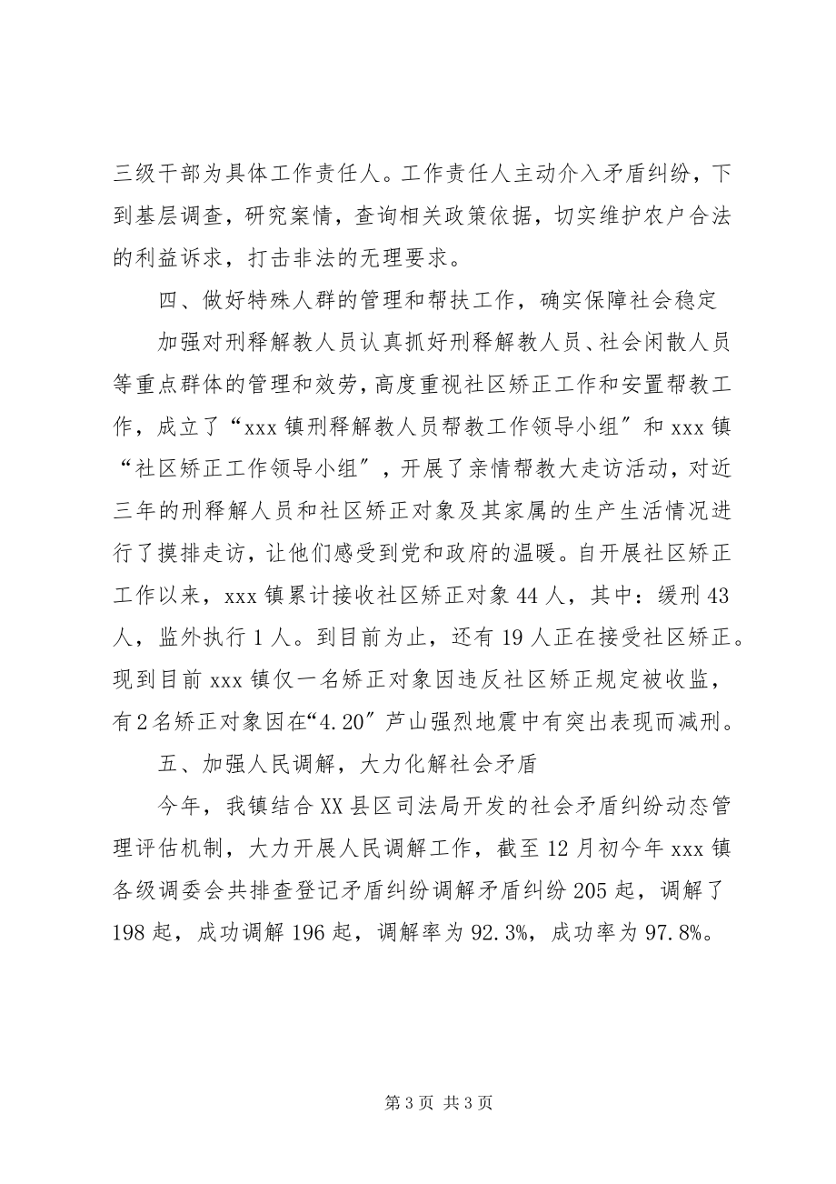 2023年乡镇维稳建设工作总结.docx_第3页