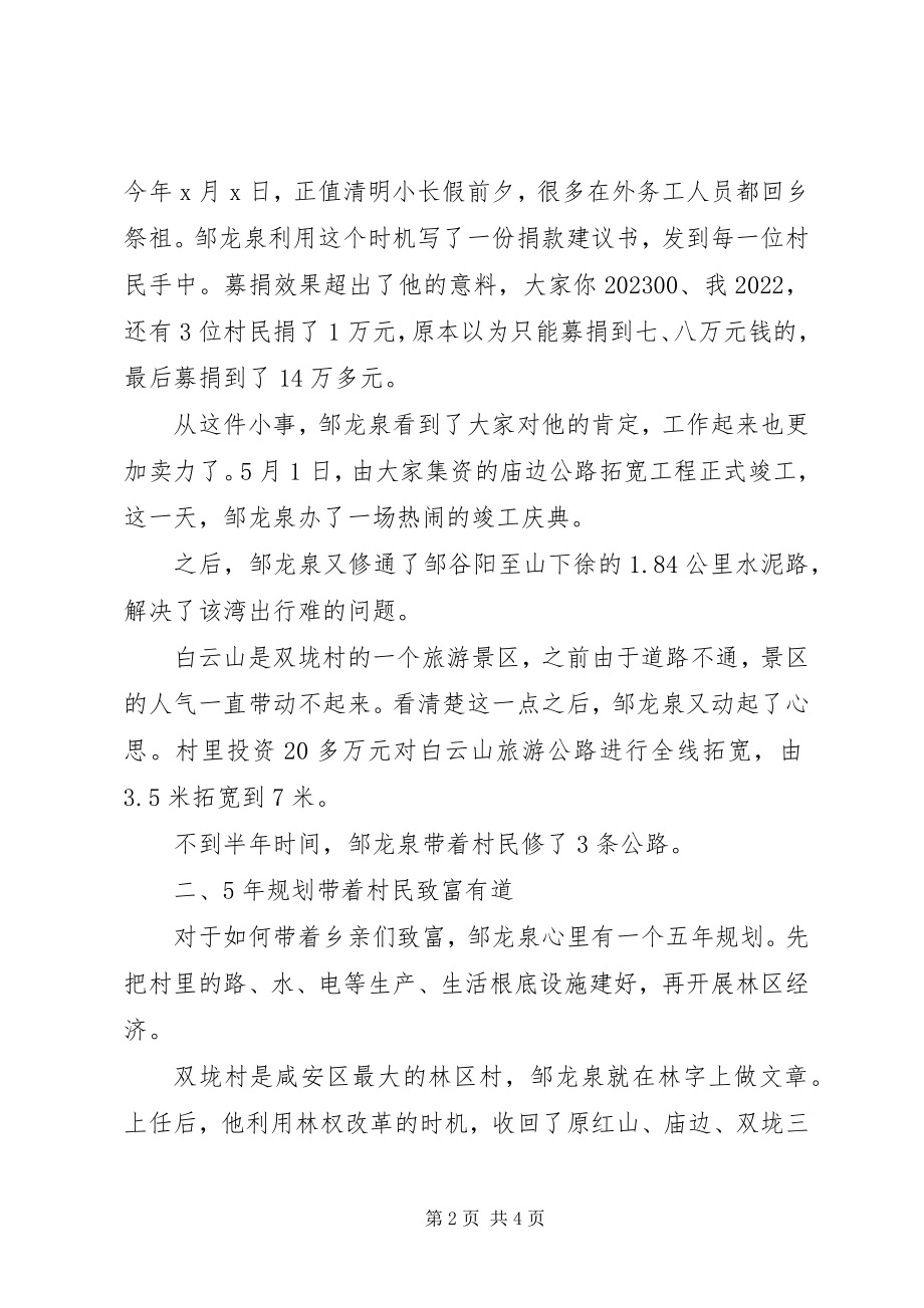 2023年优秀村干部事迹材料.docx_第2页