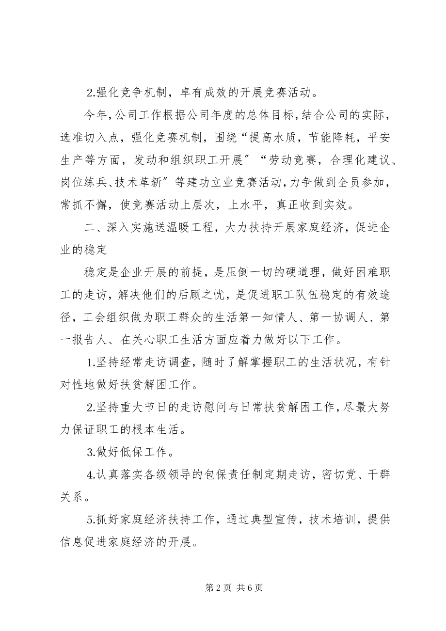 2023年自来水公司工会二四年工作计划.docx_第2页