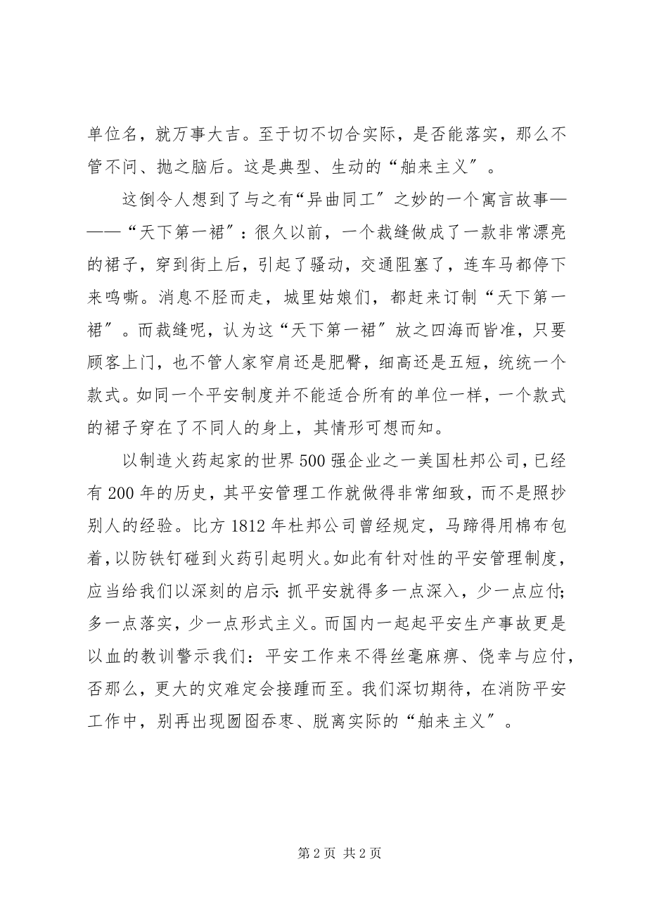 2023年消防安全工作不能“舶来主义”.docx_第2页