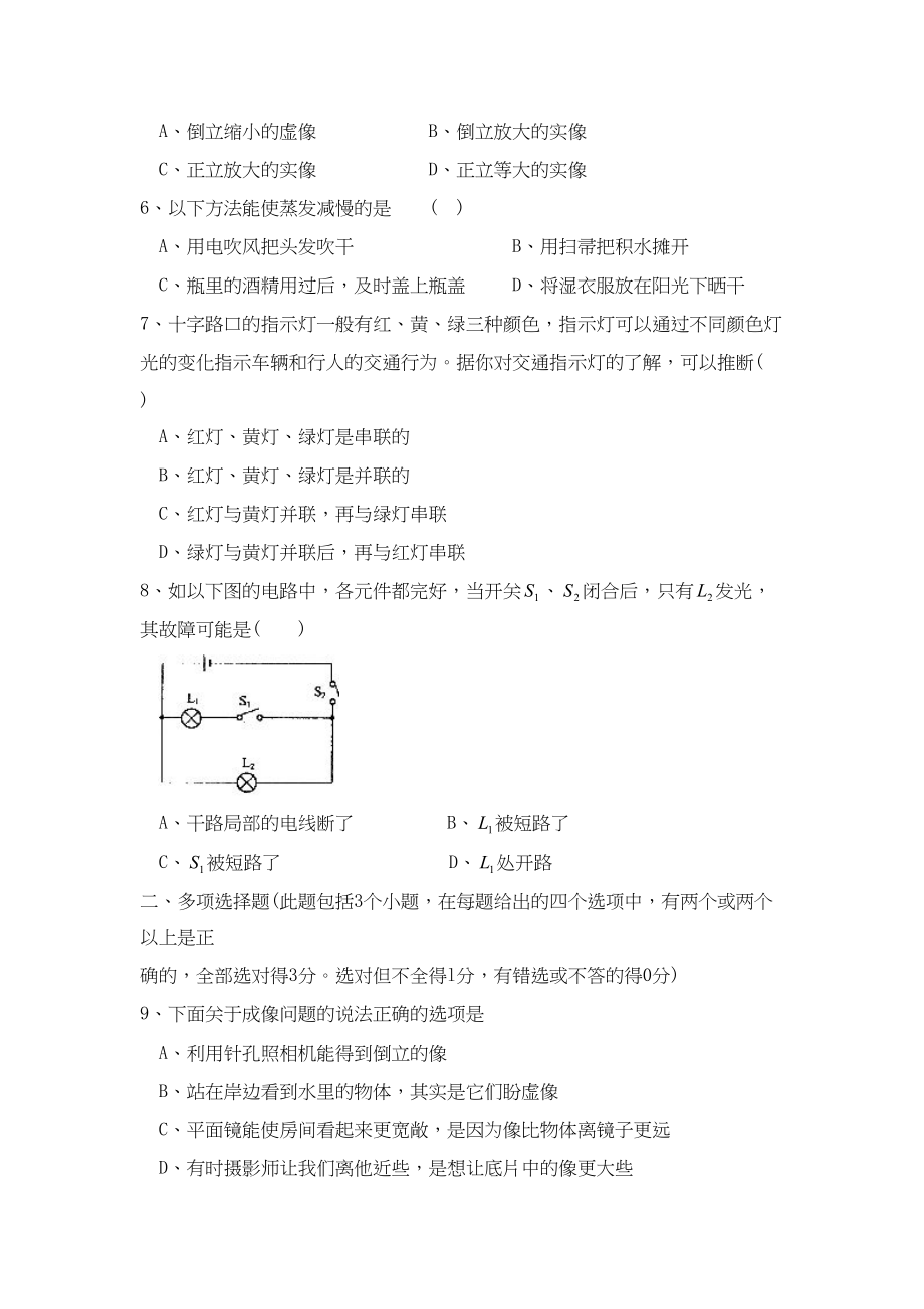 2023年度聊城市高唐第一学期八年级期末考试初中物理.docx_第2页