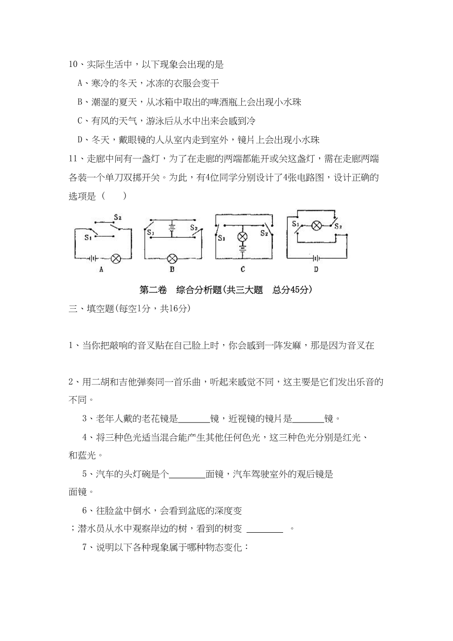 2023年度聊城市高唐第一学期八年级期末考试初中物理.docx_第3页