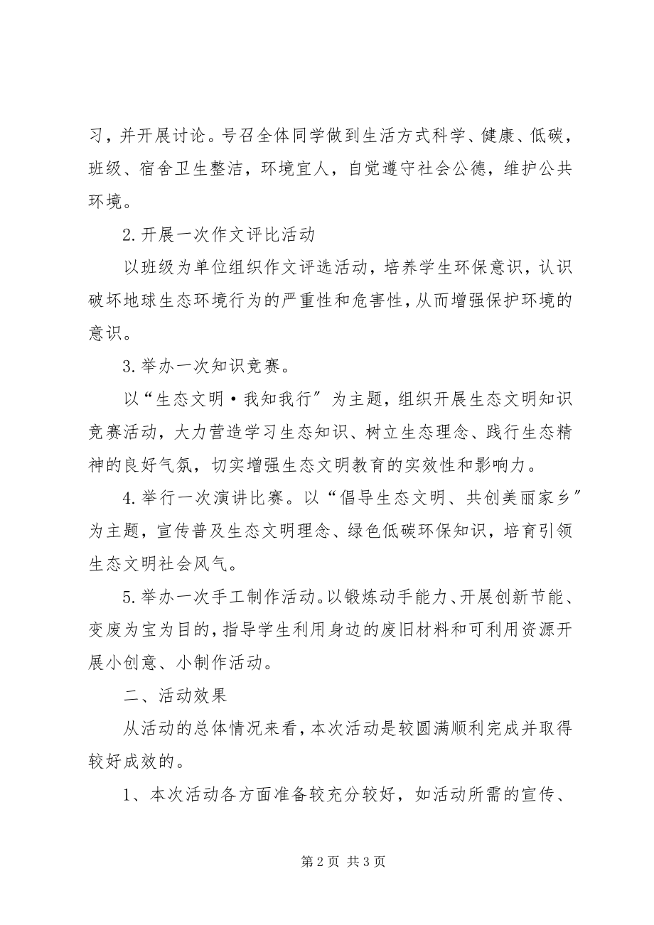 2023年生态文明教育活动总结.docx_第2页