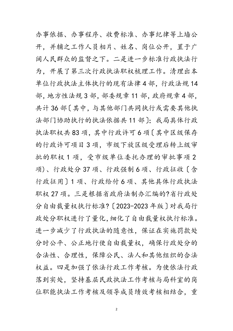 2023年民政系统执法半年汇报2篇范文.doc_第2页