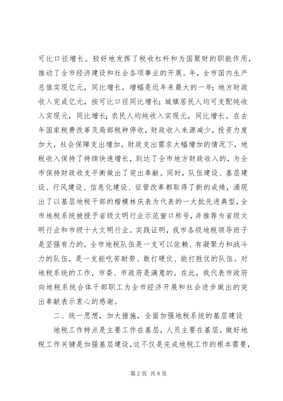 2023年在全市地税系统基层建设经验交流会上的致辞.docx_第2页