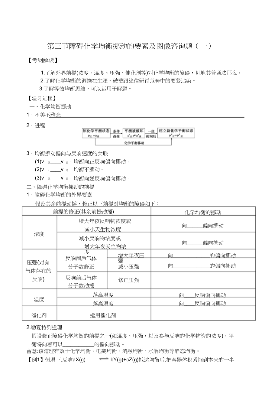 2023年影响化学平衡移动的因素及图像问题.docx_第1页