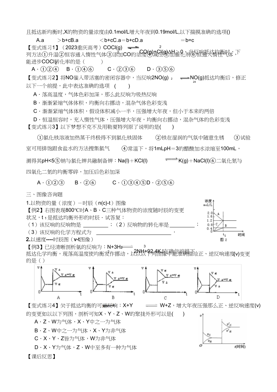 2023年影响化学平衡移动的因素及图像问题.docx_第2页