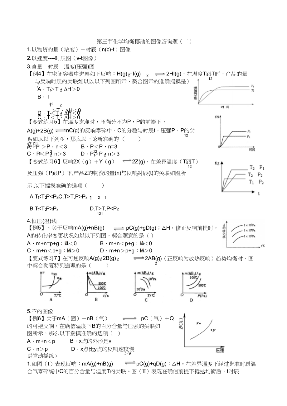 2023年影响化学平衡移动的因素及图像问题.docx_第3页