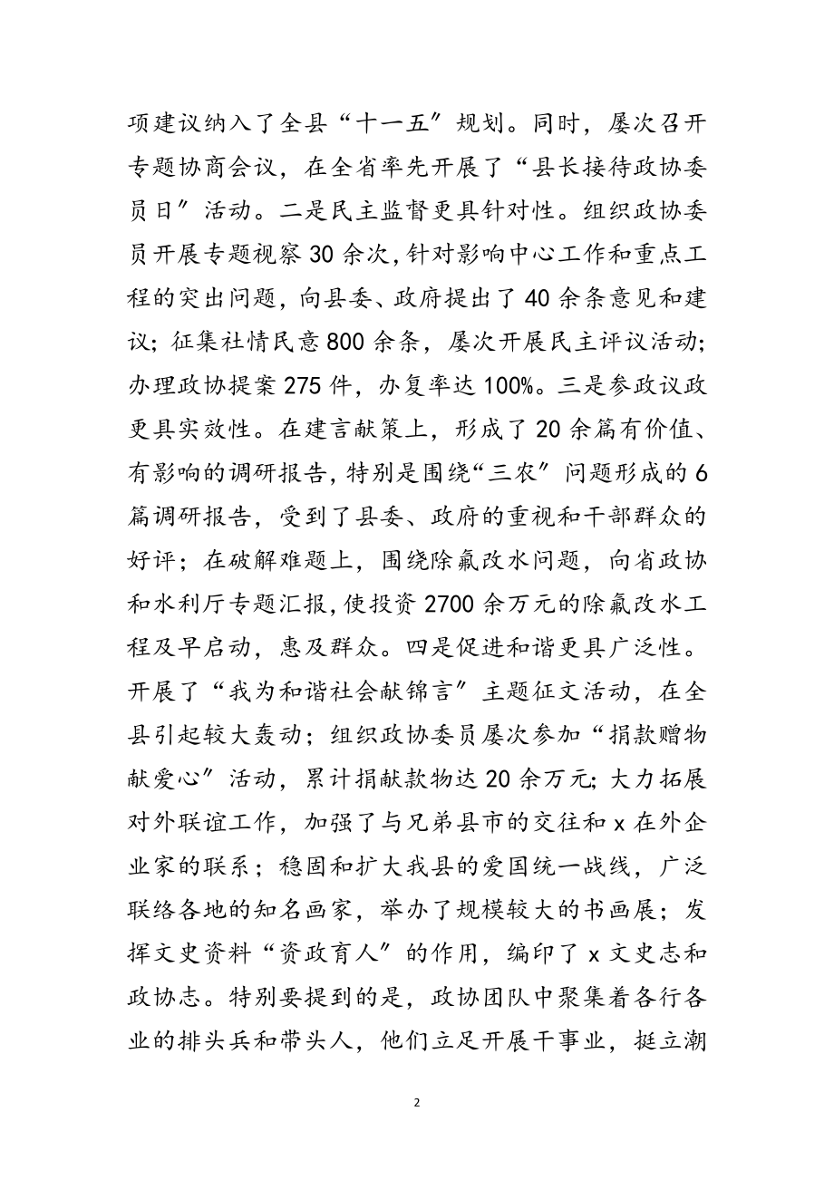 2023年县委员会开幕式上的讲话范文.doc_第2页