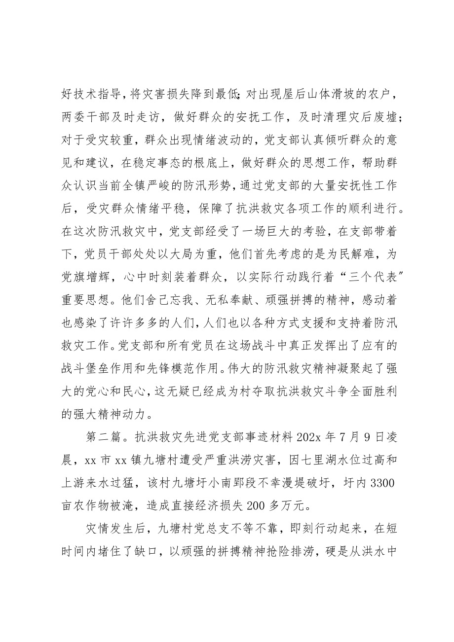 2023年村党支部抗洪救灾先进事迹材料新编.docx_第2页