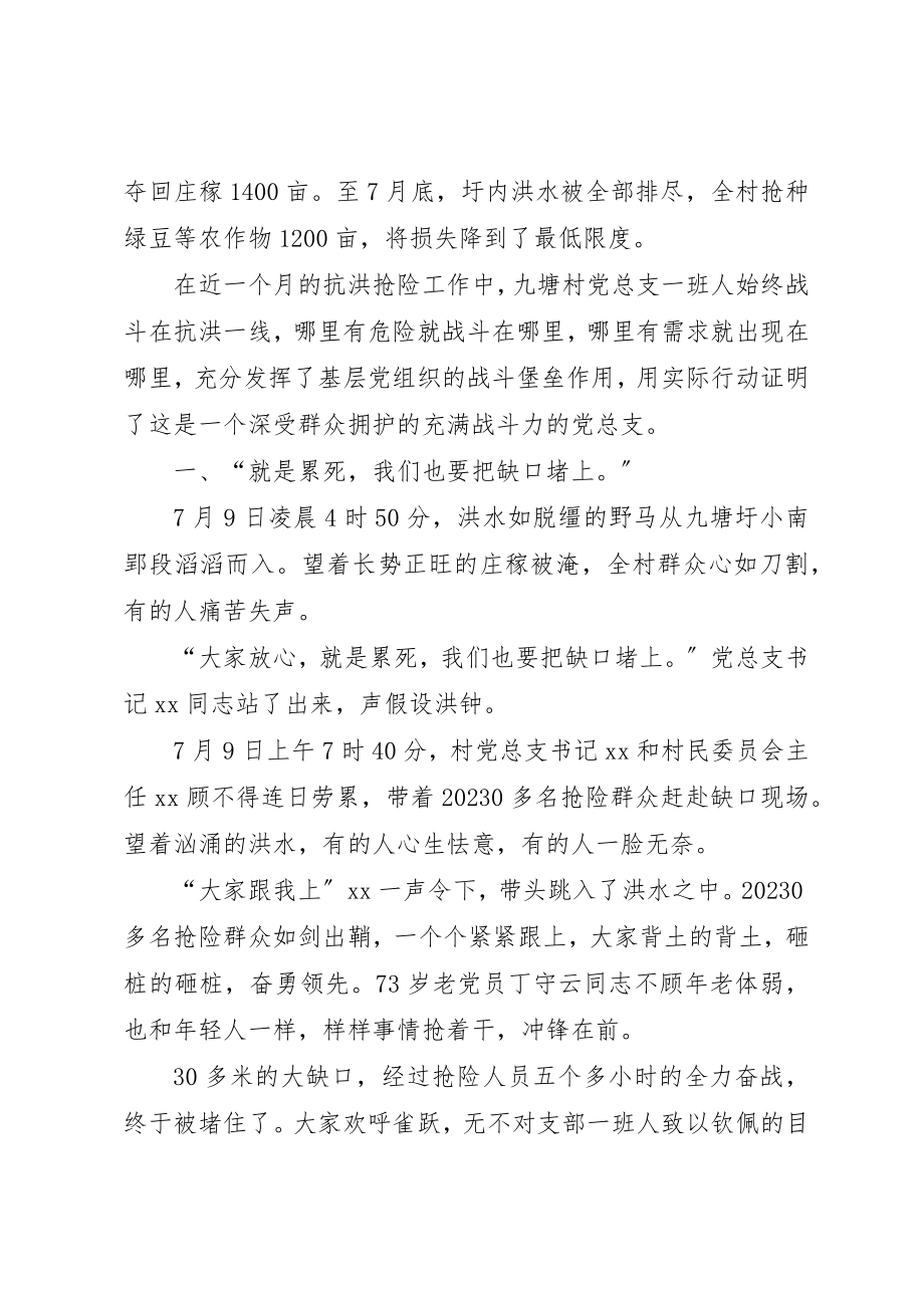 2023年村党支部抗洪救灾先进事迹材料新编.docx_第3页