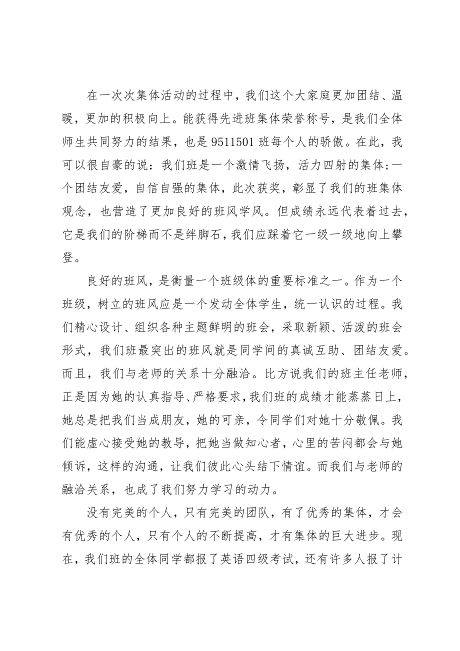 2023年大学先进班集体的演讲稿.docx_第2页