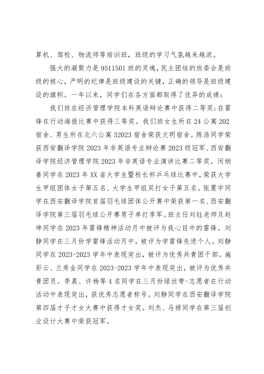 2023年大学先进班集体的演讲稿.docx_第3页