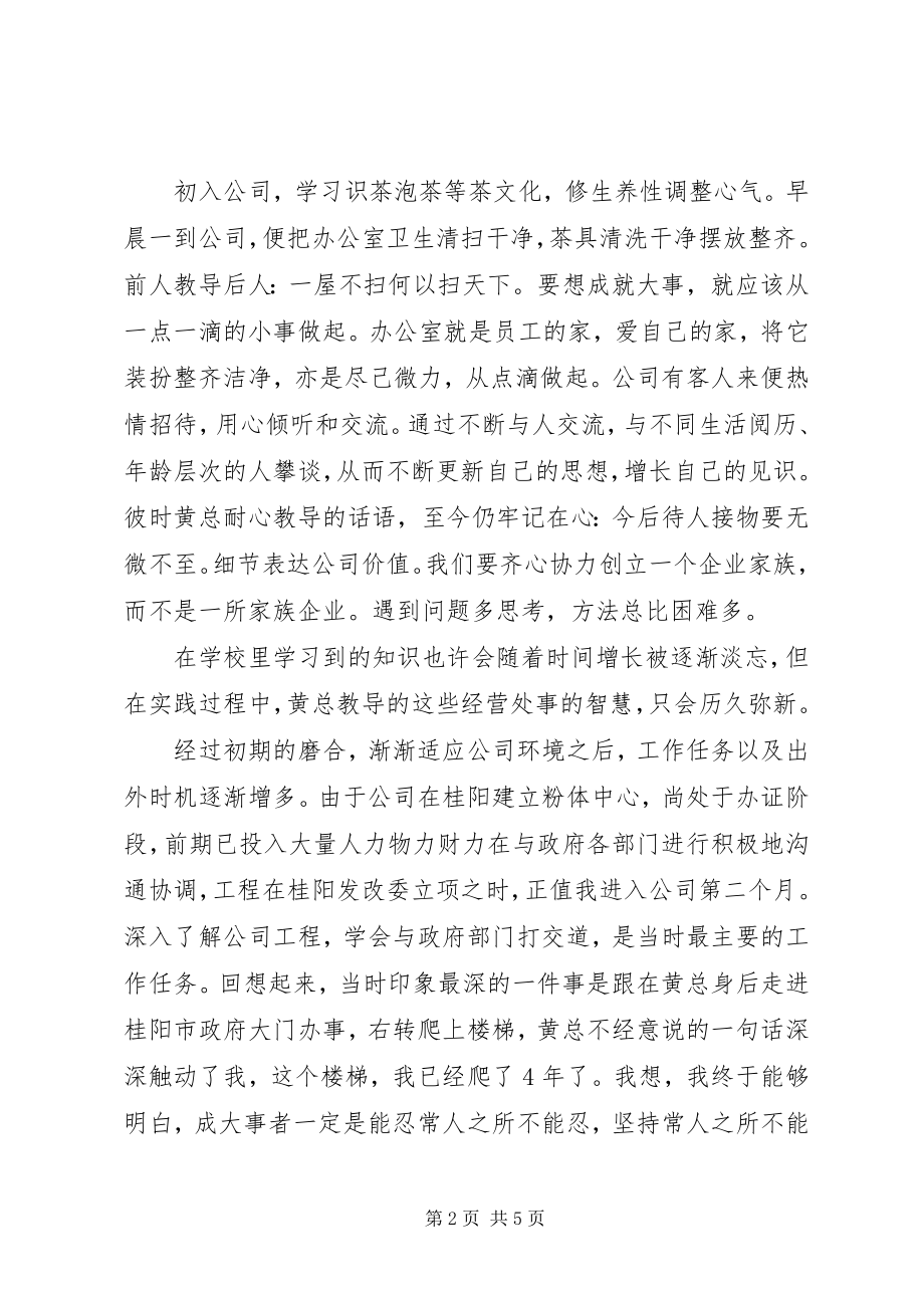 2023年公司管理人员年终工作总结.docx_第2页