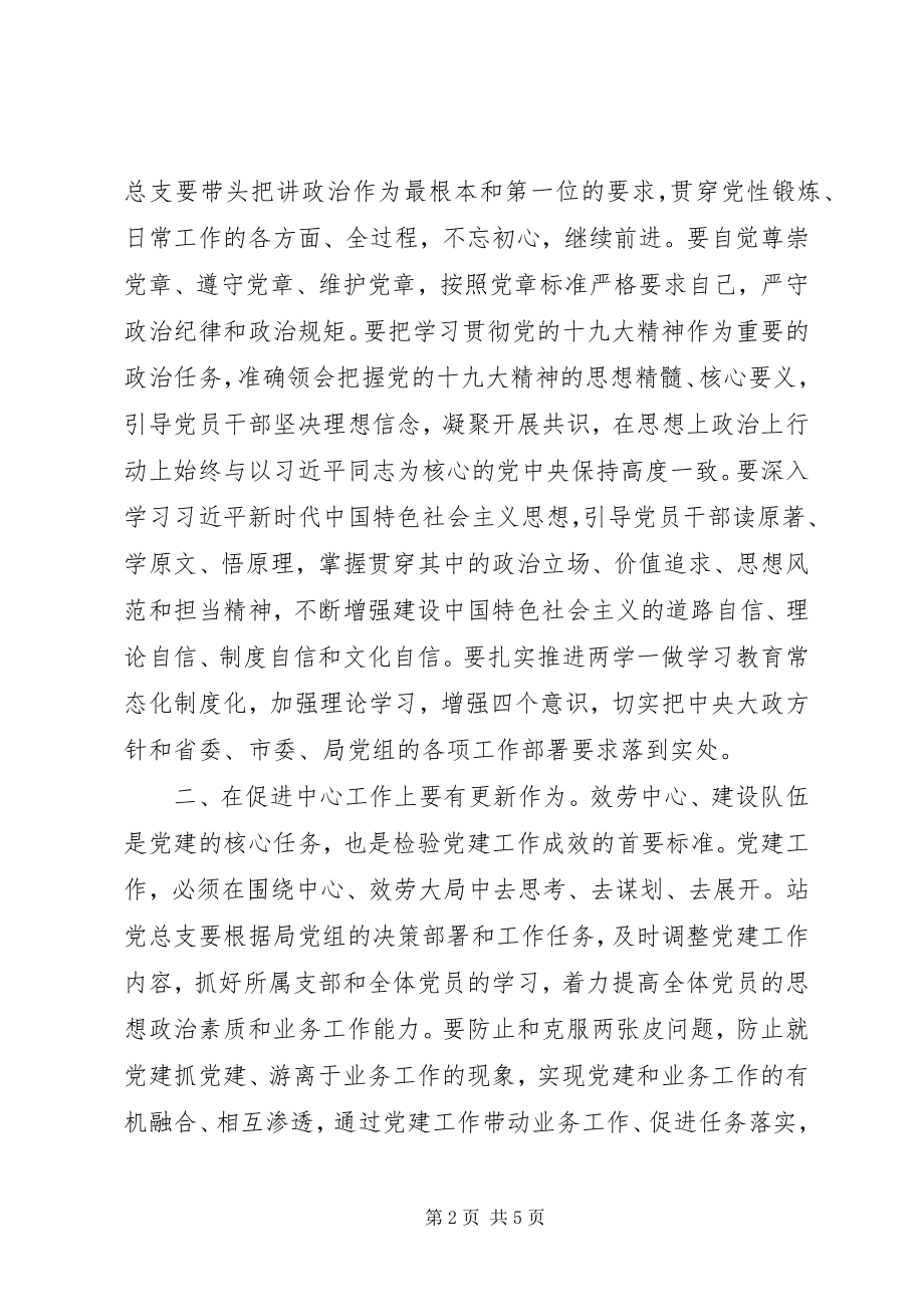 2023年市质监站党总支成立大会致辞稿.docx_第2页