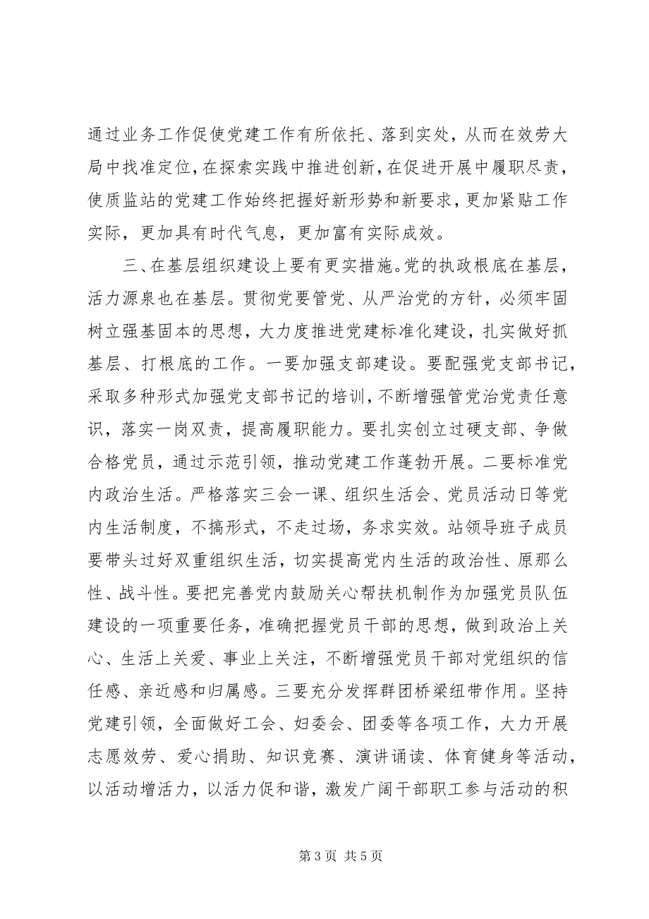 2023年市质监站党总支成立大会致辞稿.docx_第3页