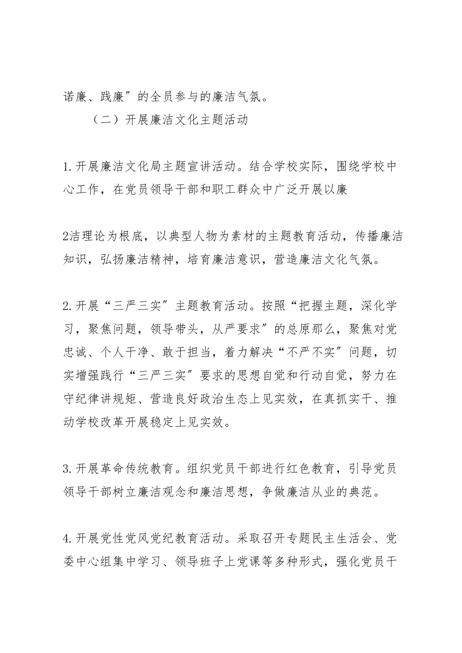 2023年南阳建校廉洁文化进班子活动实施方案新编.doc_第3页