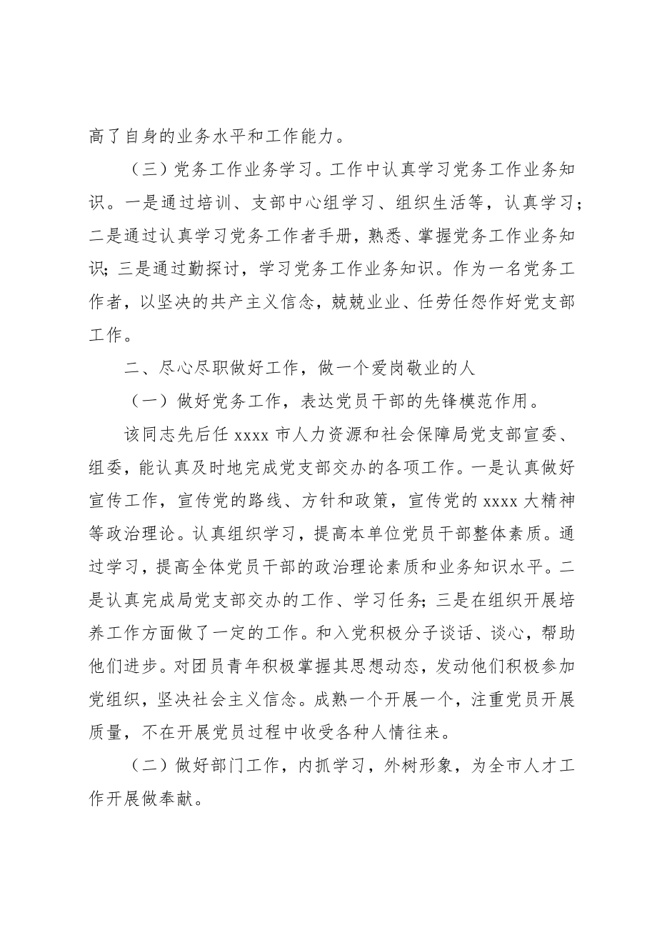 2023年党支部组织委员事迹材料.docx_第2页