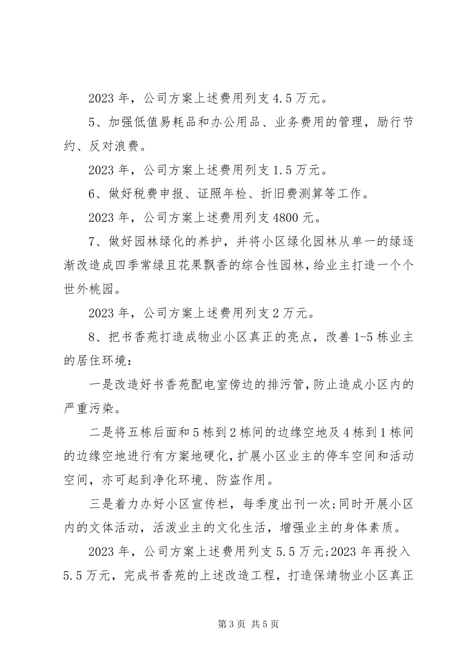 2023年公司的明年工作计划.docx_第3页