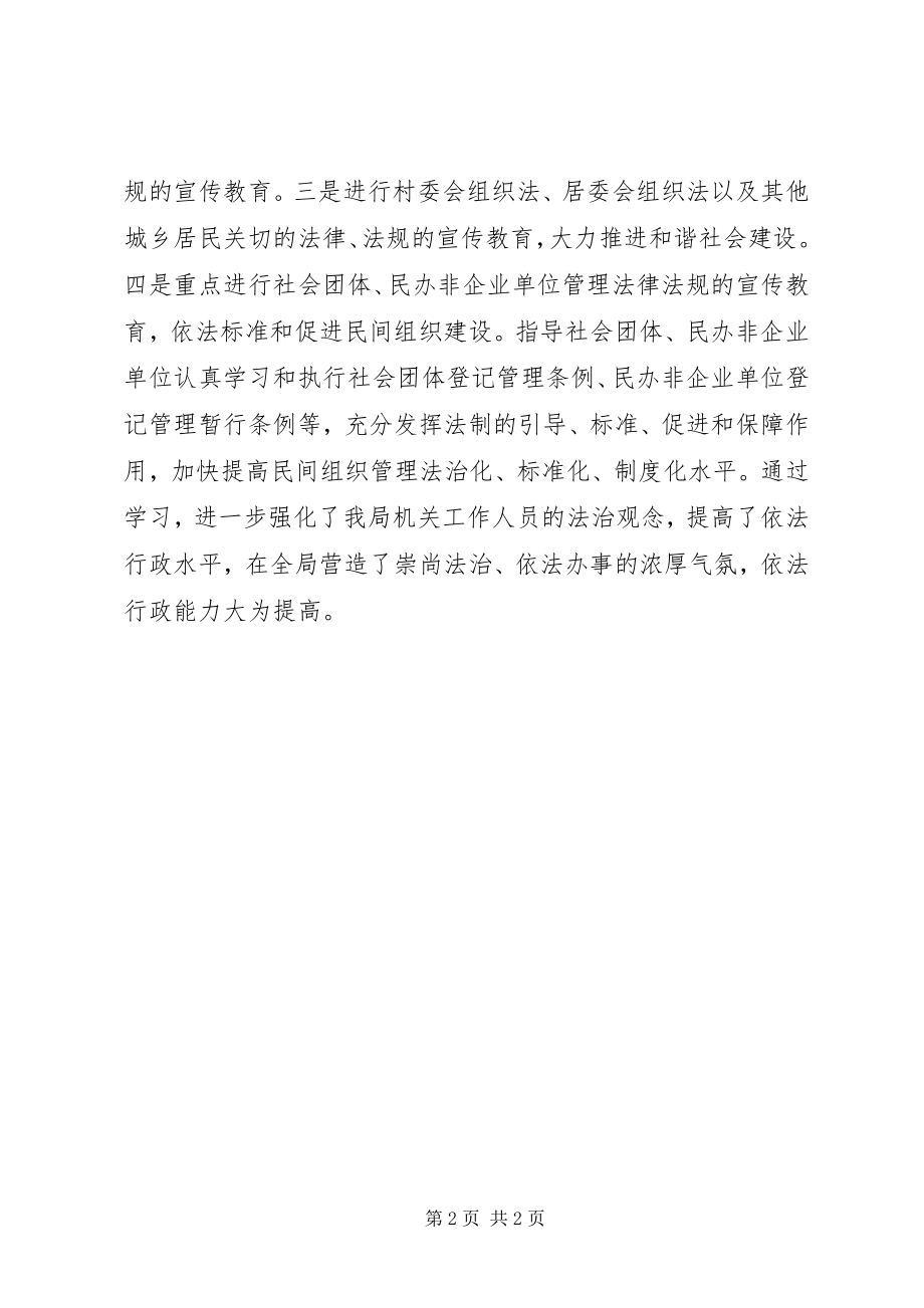 2023年民政局普法工作总结.docx_第2页