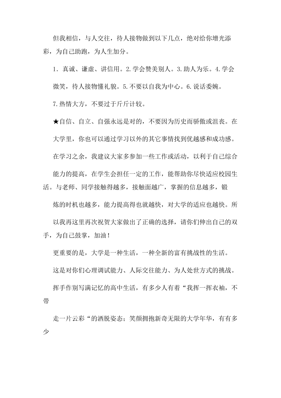 2023年学生会例会部长发言稿.docx_第3页