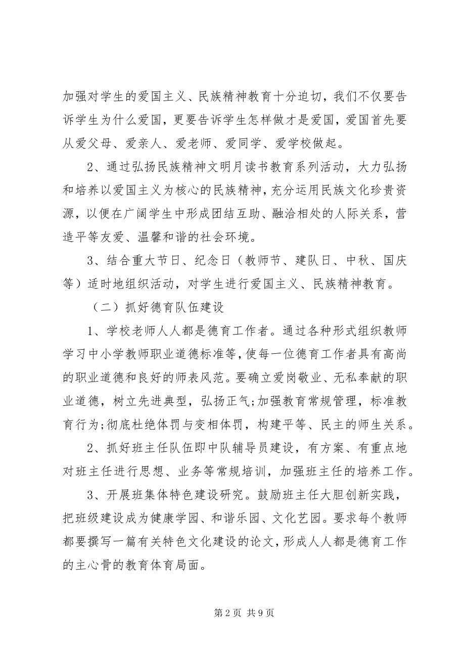 2023年学校团支部度新学期工作计划.docx_第2页