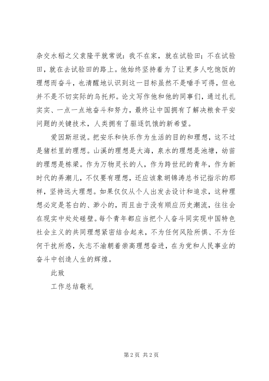 2023年学习胡主席五四青年节致辞思想汇报.docx_第2页