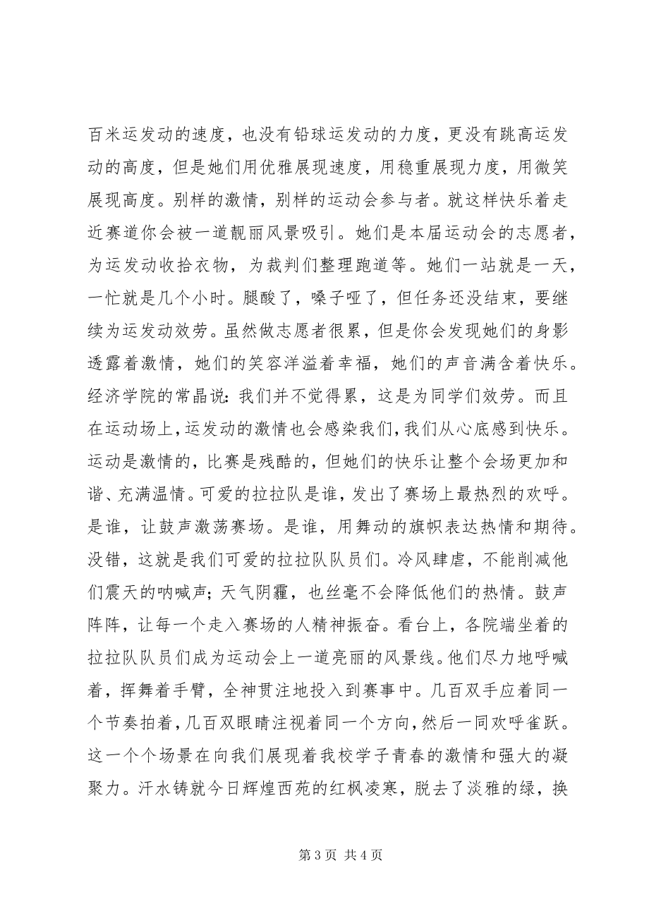 2023年运动会的宣传稿.docx_第3页