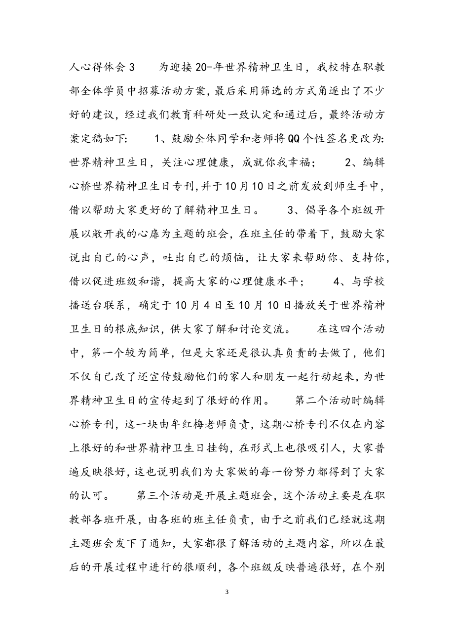 2023年关于世界卫生日个人心得体会4篇.docx_第3页