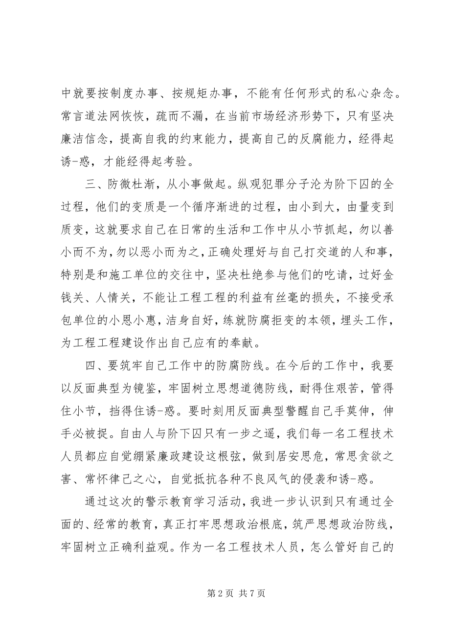 2023年廉政警示教育心得体会3篇.docx_第2页