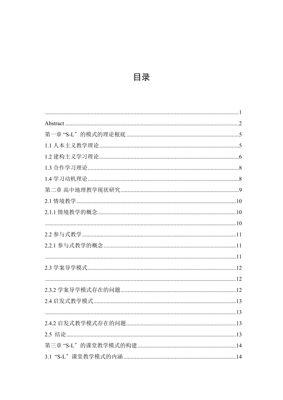 2023年C140新课改下SL教学模式研究及在高中地理教学中的应用论文.docx_第3页