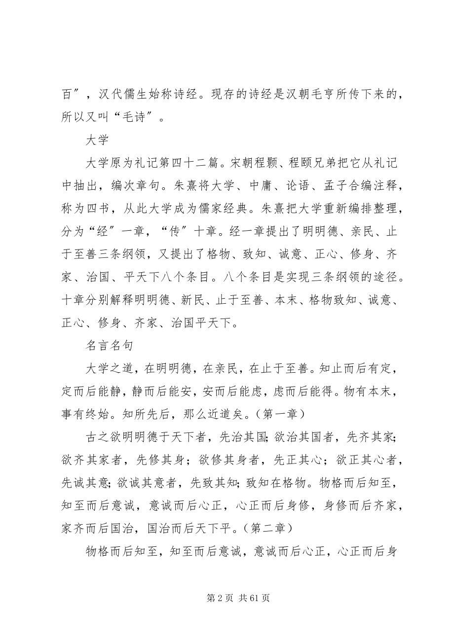 2023年四书五经之经典语句.docx_第2页