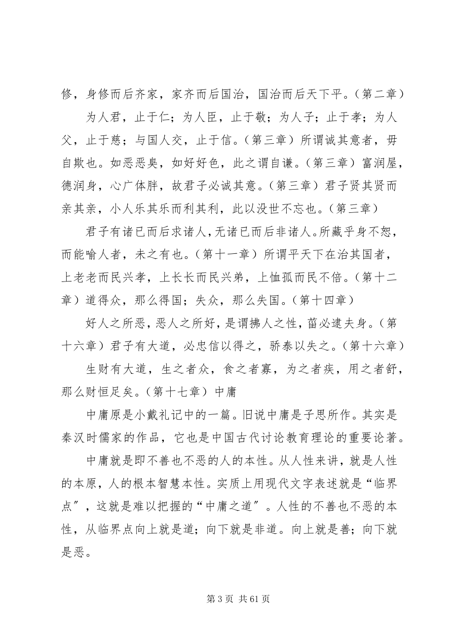 2023年四书五经之经典语句.docx_第3页