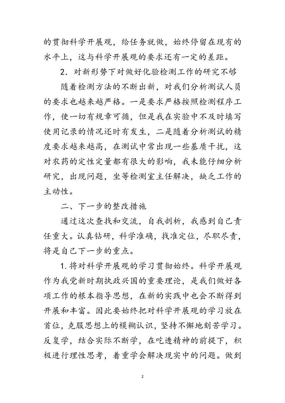 2023年科学发展观民主生活会的剖析材料范文.doc_第2页