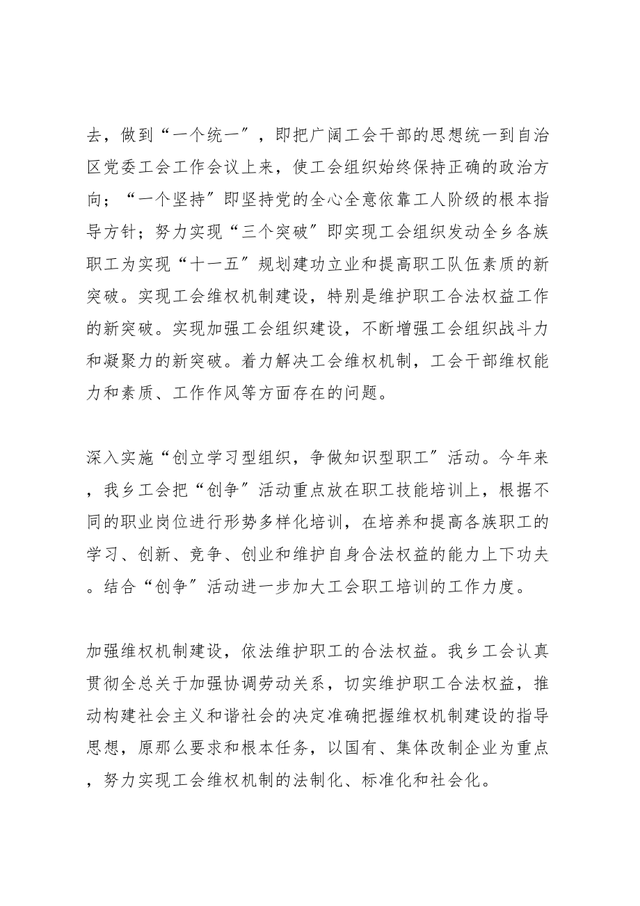 2023年乡镇工会年度整改方案.doc_第2页