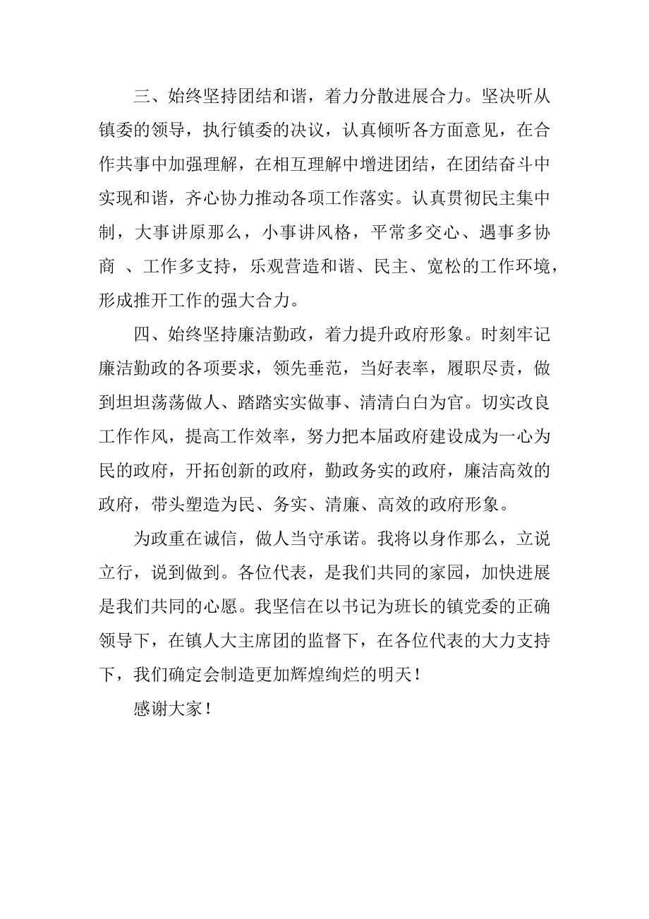 2023年新当选乡镇长就职演讲材料.docx_第2页