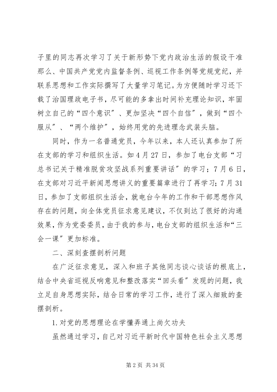 2023年巡视整改专题民主生活会个人对照检查材料5篇.docx_第2页