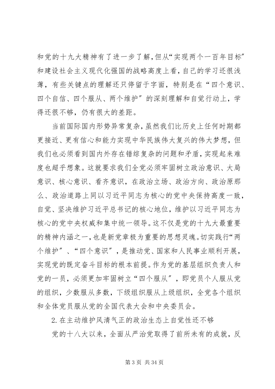 2023年巡视整改专题民主生活会个人对照检查材料5篇.docx_第3页