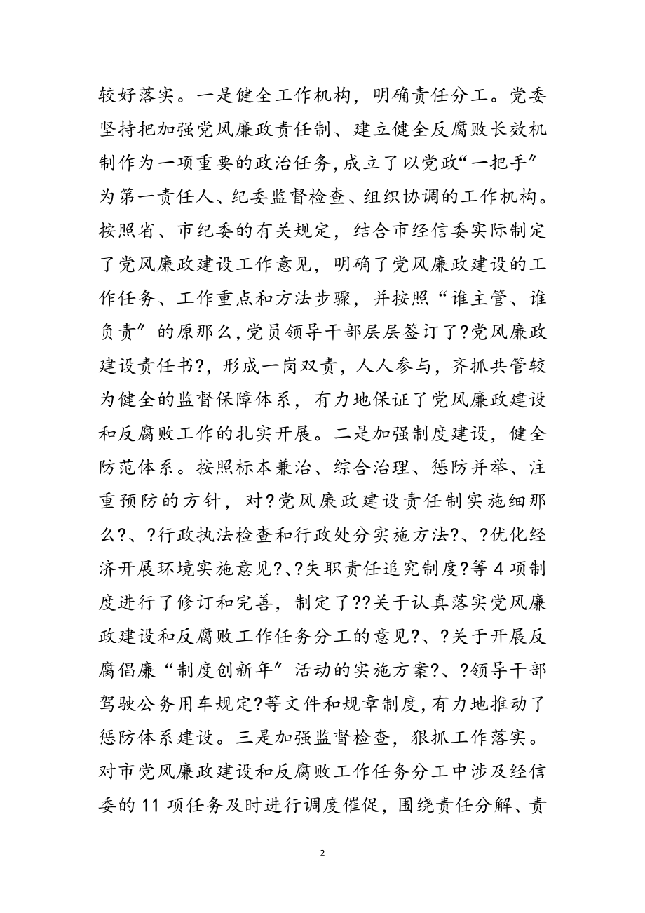 2023年年委党廉洁建设工作会议上的讲话范文.doc_第2页