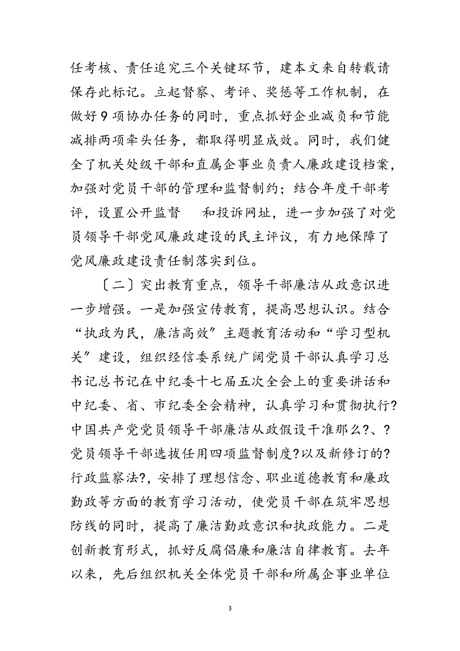 2023年年委党廉洁建设工作会议上的讲话范文.doc_第3页