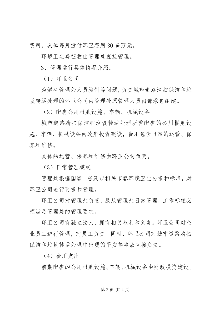 2023年环卫考察学习总结.docx_第2页