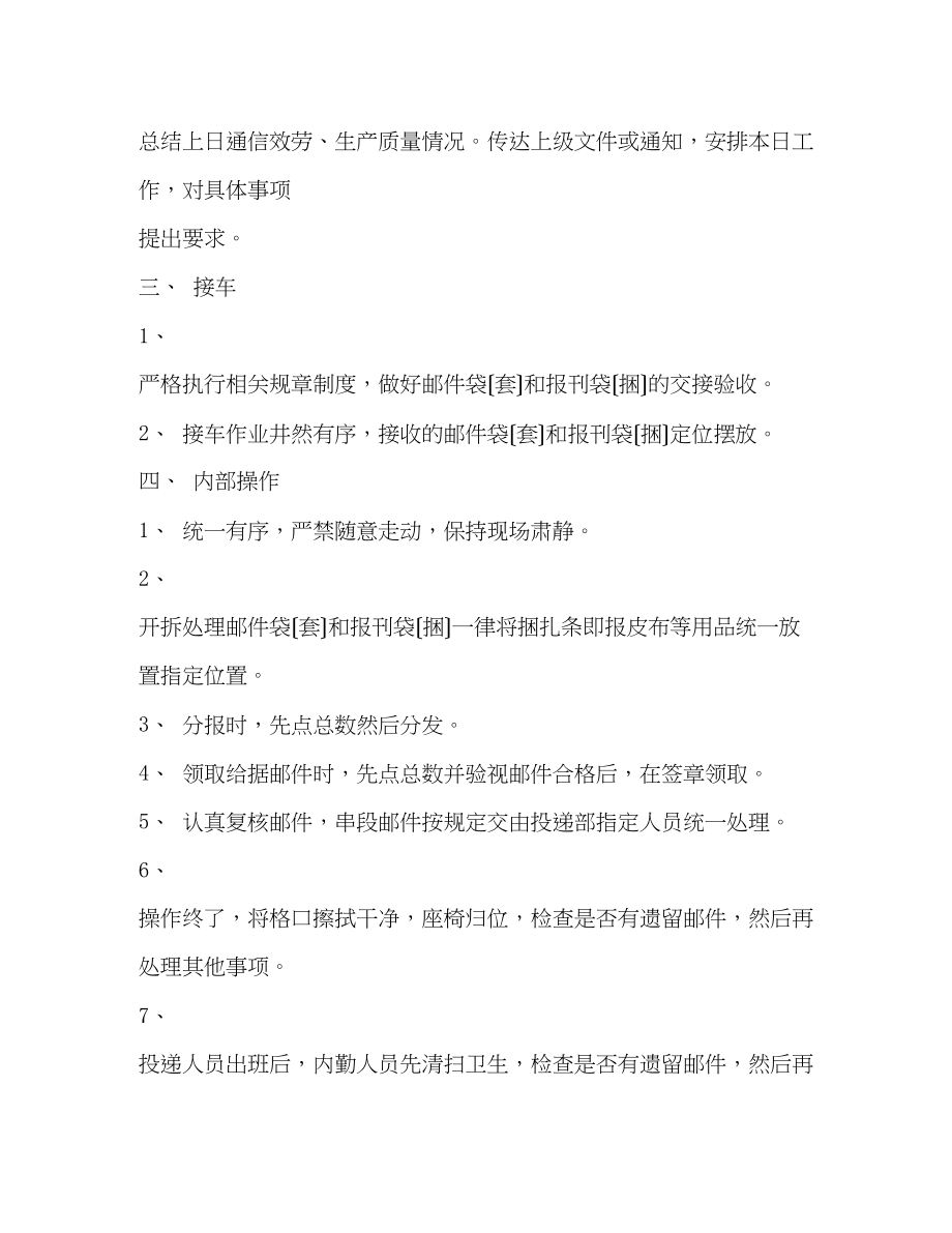 2023年邮递员学习邮政投递五条禁令体会.docx_第2页