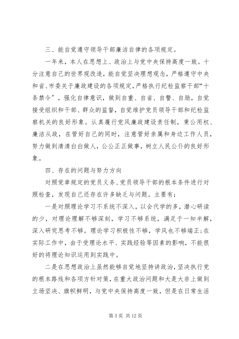 2023年民生生活会发言稿.docx_第3页