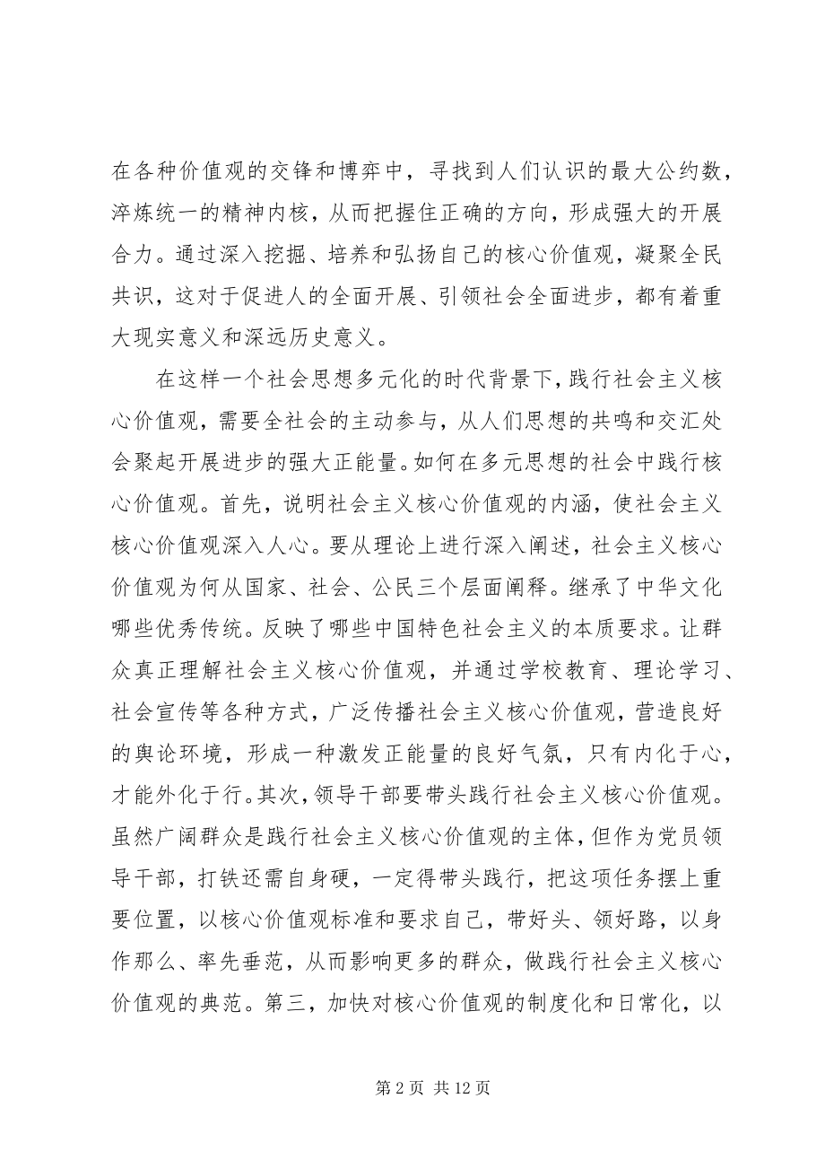 2023年社会主义核心价值观心得体会四篇.docx_第2页