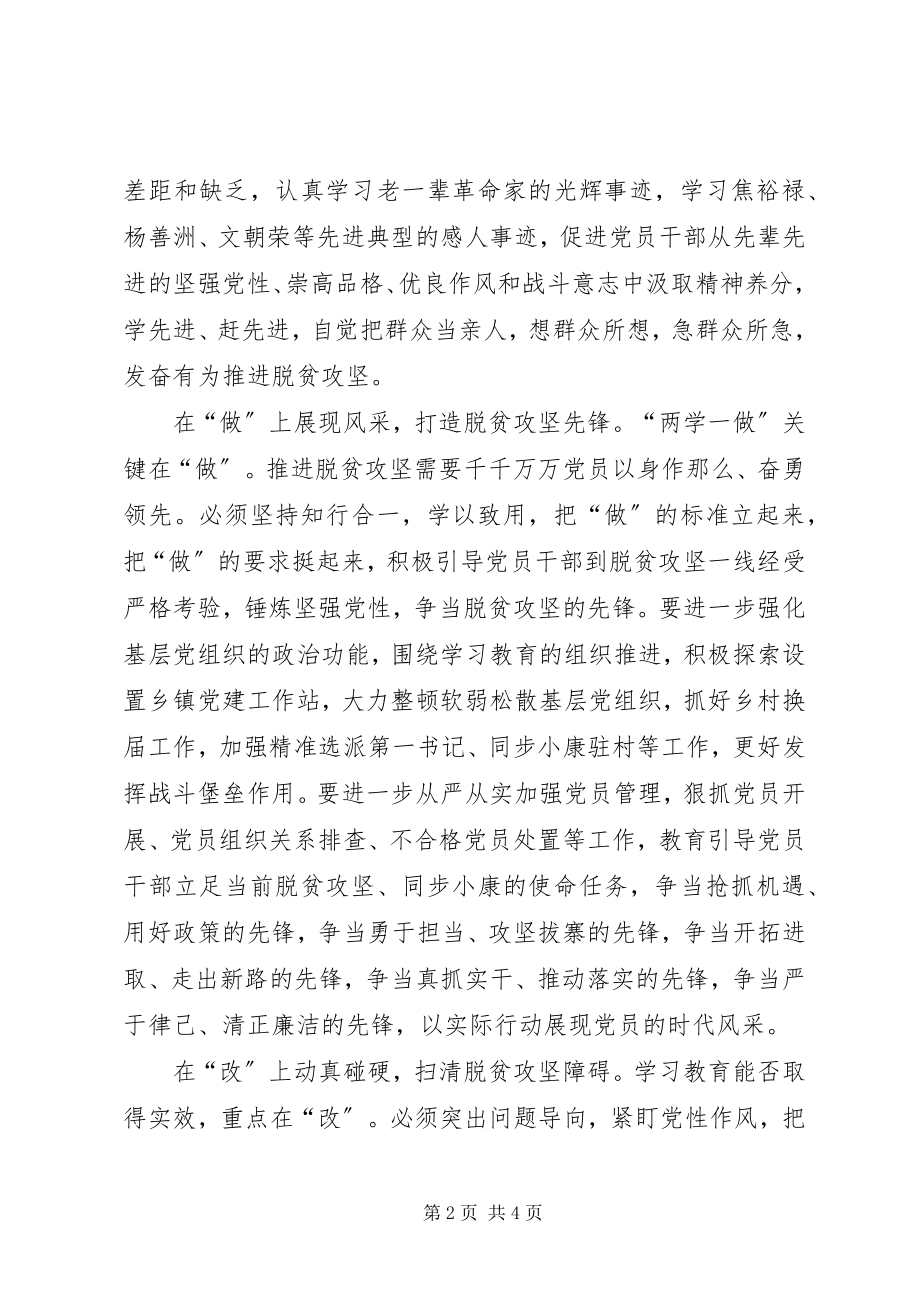 2023年领导干部脱贫攻坚专题党课讲稿.docx_第2页