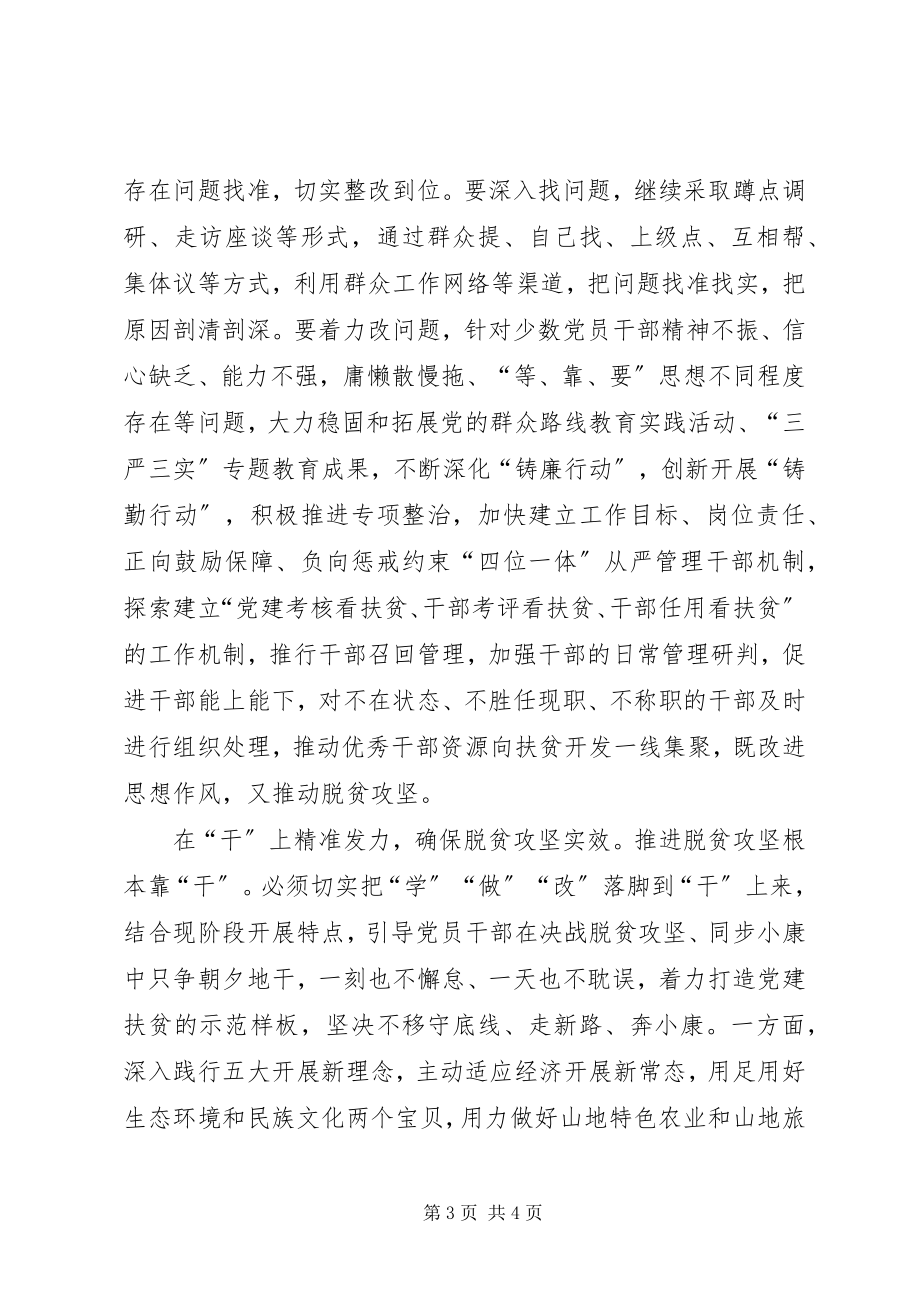 2023年领导干部脱贫攻坚专题党课讲稿.docx_第3页